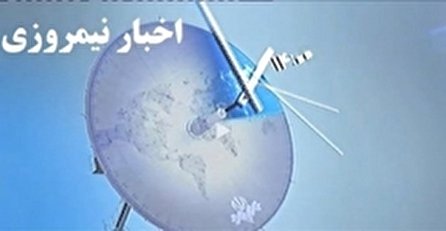 اخبار نیمروزی ۱۴ شبکه یک سیما؛ ۴ دی