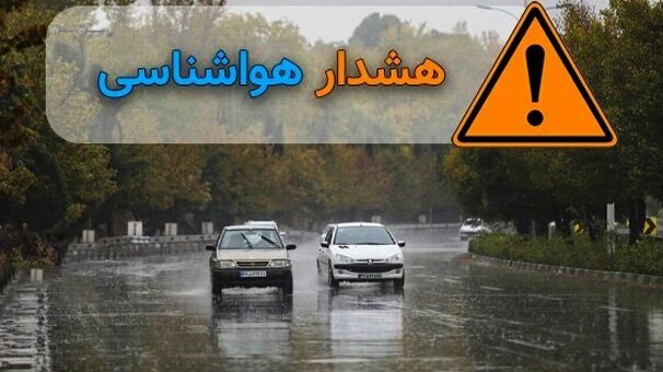 صدور هشدار نارنجی هواشناسی در کردستان صدور هشدار نارنجی هواشناسی در کردستان