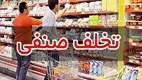 جریمه ۳۷ میلیارد ریالی متخلفان صنفی و غیر صنفی کردستان