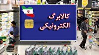 واریز دور سوم مرحله پنجم کالابرگ الکترونیکی 