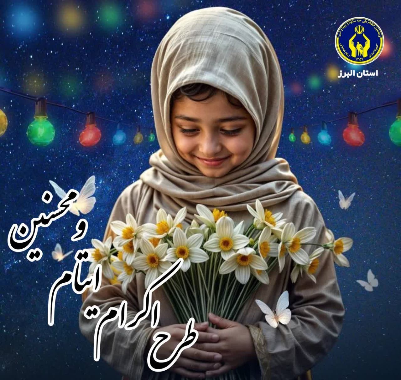 همراهی ۸ هزار فرهنگی با طرح اکرام ایتام و محسنین