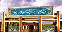 جزئیات شیوه برگزاری امتحانات دانشگاه شهید چمران اهواز 