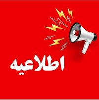 احتمال تعطیلی یا تغییر در فعالیت ادارات کرمان؛ تصمیم‌گیری نهایی ساعت ۵ بامداد