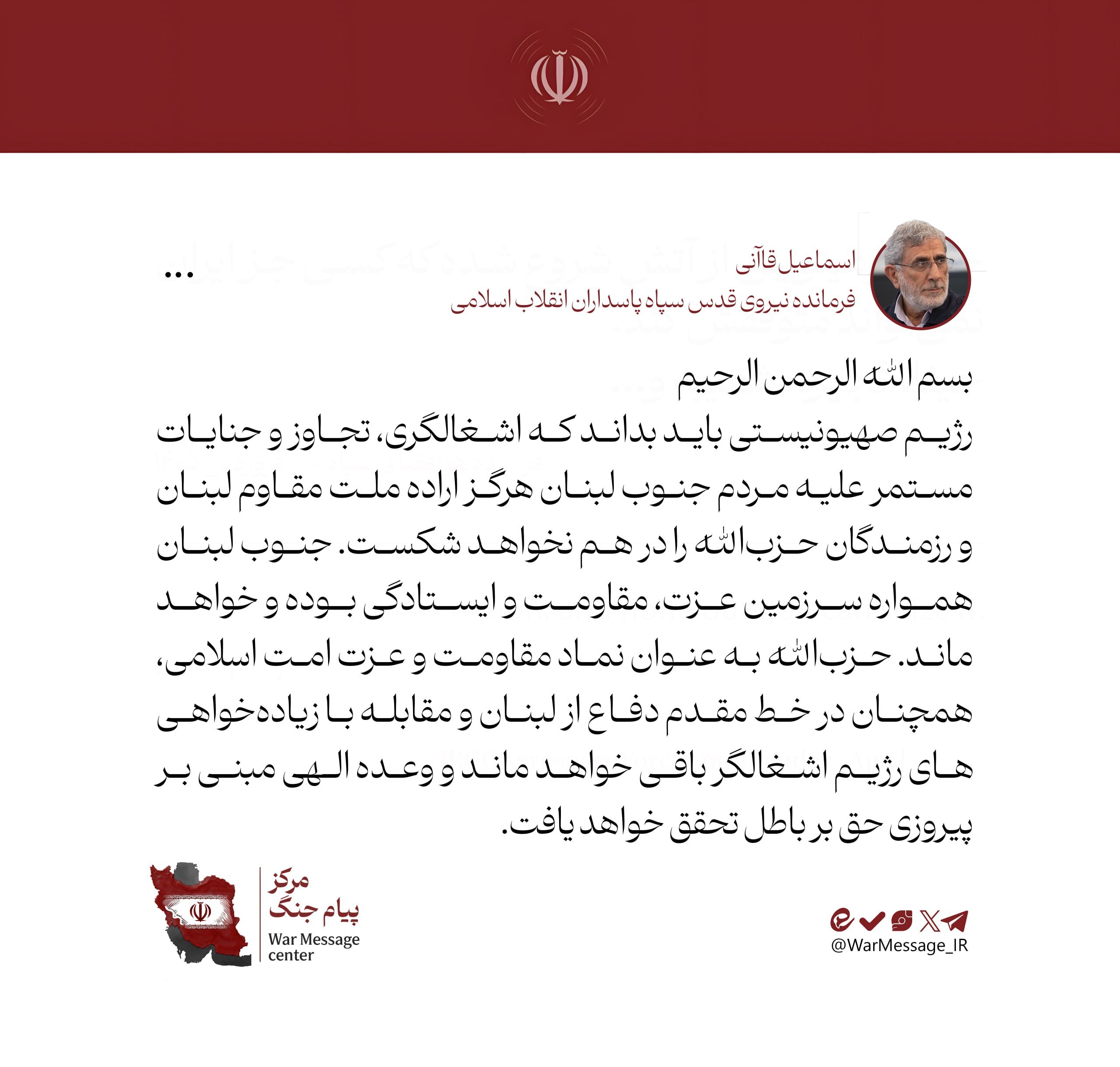 سردار قاآنی: پیروزی نهایی از آن حزبالله است سردار قاآنی: پیروزی نهایی از آن حزبالله است