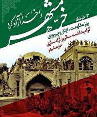 سوم خرداد؛ طلیعه وحدت و مقاومت، راهنمای مسیر پیشرفت ملت ایران