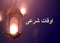 تقویم و اوقات شرعی زنجان ۵ خرداد ماه ۱۴۰۵