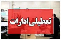 تعطیلی روز سه شنبه ١۶ تیر در خوزستان