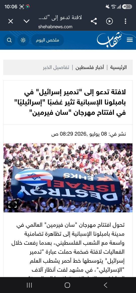 تفاوت جشنواره امسال اسپانیا با عبارت نابودی رژیم صیهونیستی