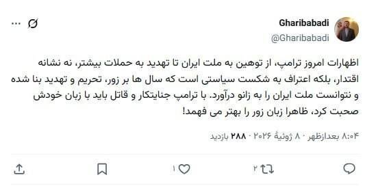 غریب آبادی: ترامپ زبان زور را بهتر می‌فهمد