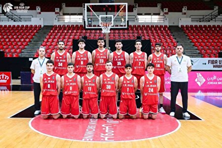 نایب قهرمانی ایران در بسکتبال کمتر از ۱۸ سال غرب آسیا