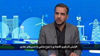 خنثی‌سازی محاصره دریایی با اهرم تاب‌آوری اقتصادی