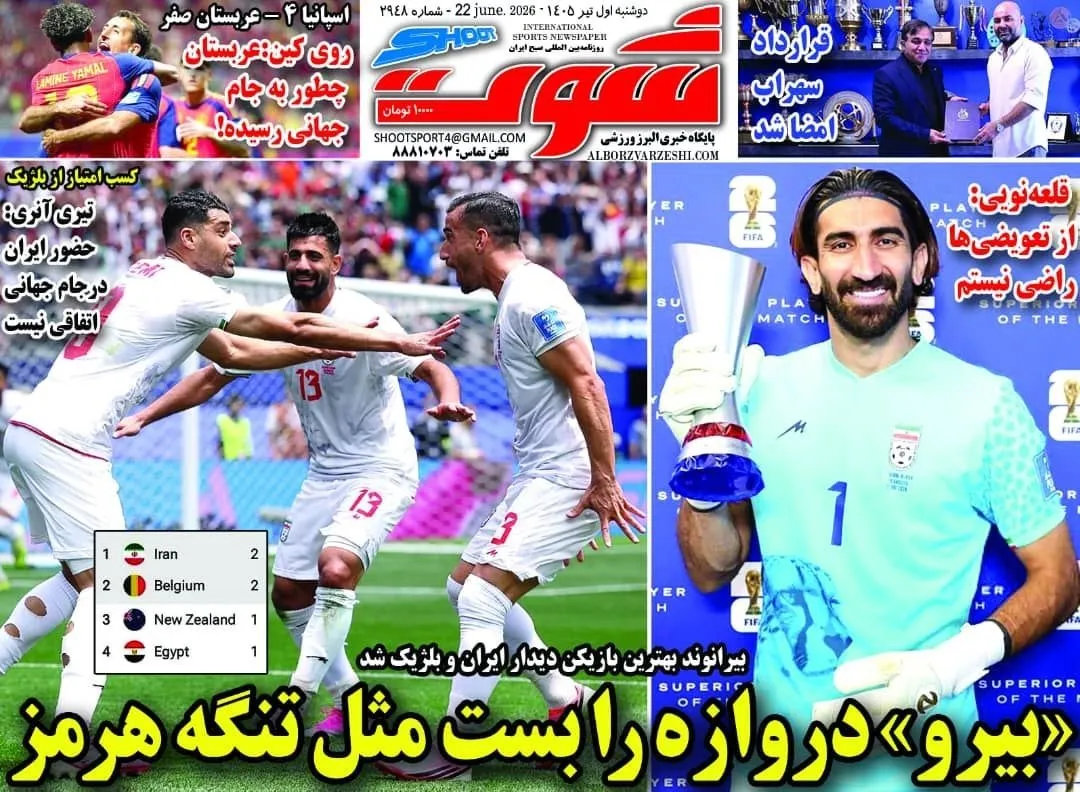 صفحه نخست روزنامه‌های ورزشی ۷ تیر