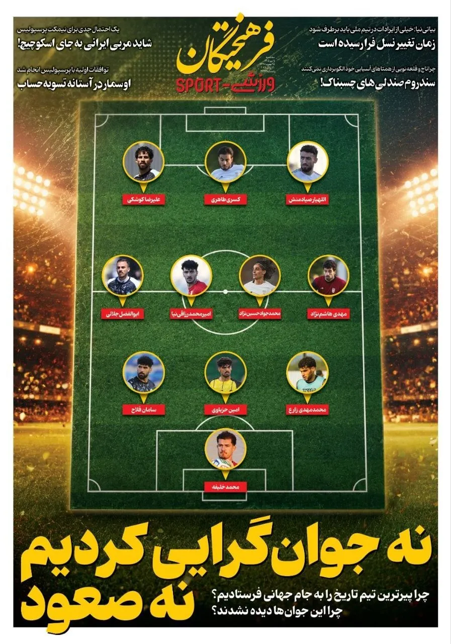 فرهیختگان ورزشی فرهیختگان ورزشی