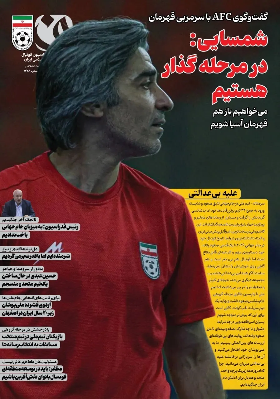 روزنامه فدراسیون فوتبال روزنامه فدراسیون فوتبال