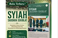 انتشار کتاب «شیعه برادران یک قبله‌اند»