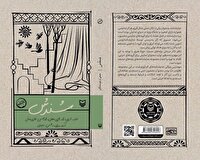 کتاب «سُندس» منتشر شد